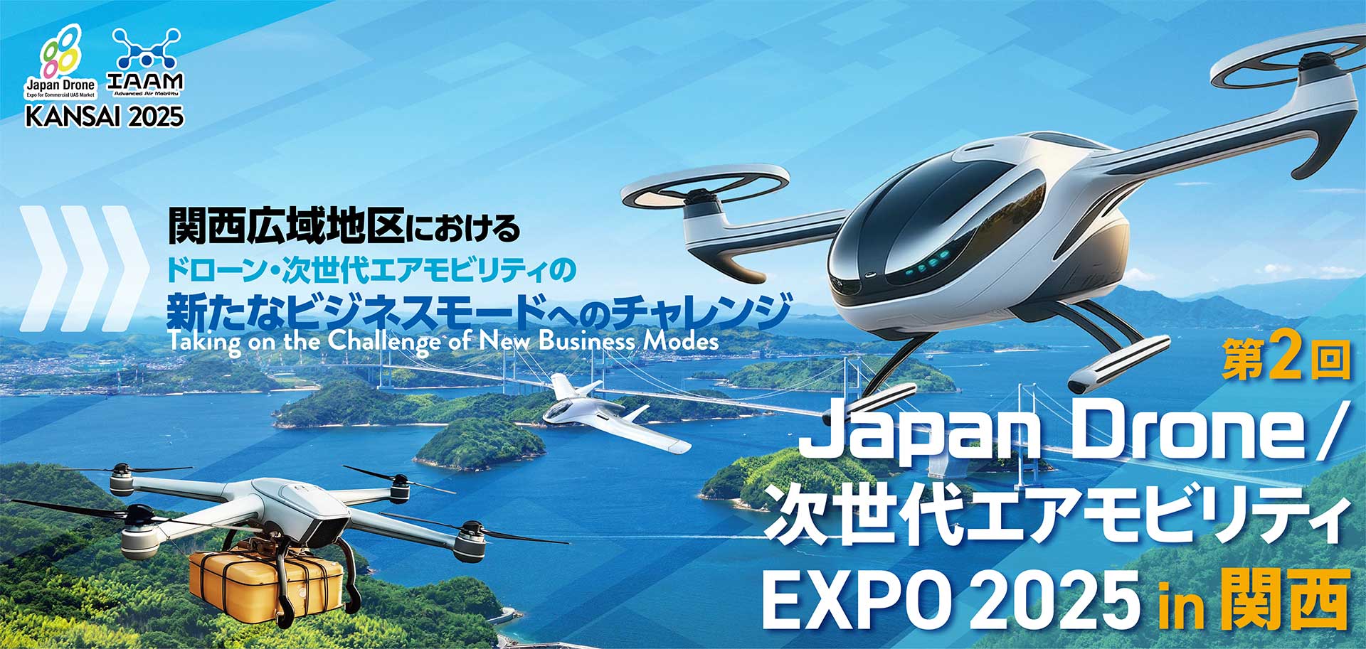 Japan Drone/次世代エアモビリティ EXPO2024 in 関西 
                開催テーマ Beyond 2025～万博のその先へ～