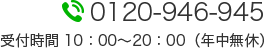 0120946945