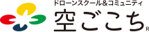 ドローンスクール&コミュニティ 空ごこち